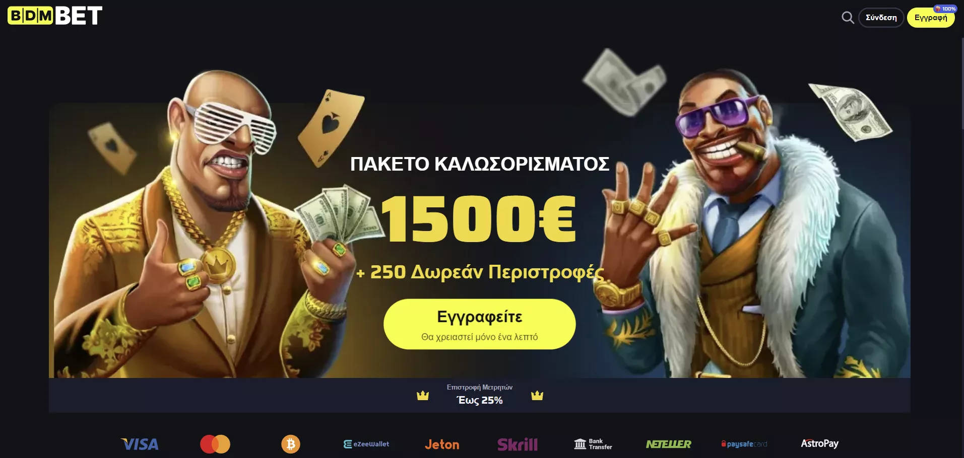 κατέβασε BDMbet