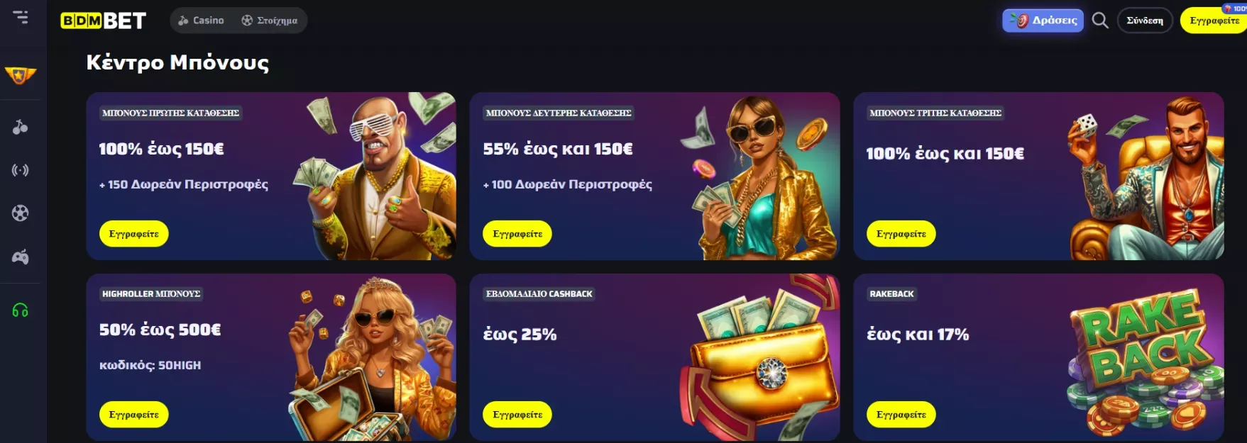 BDMbet στοιχήματα